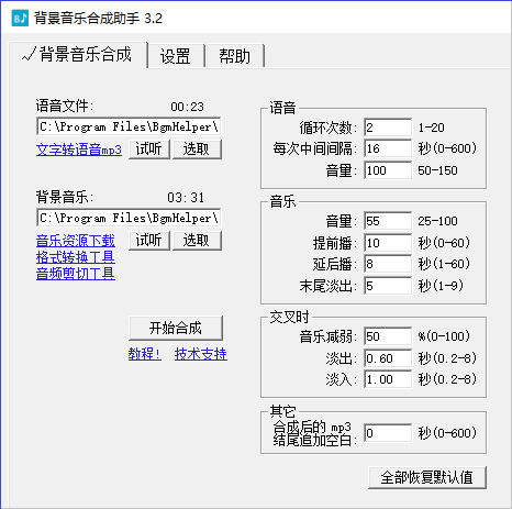 时方背景音乐合成助手v3.2 免费版下载-372盘