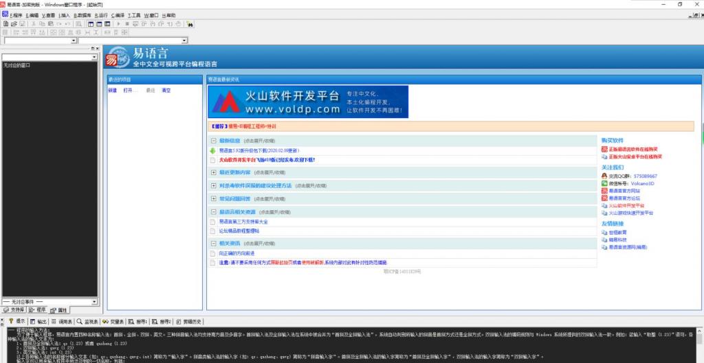 易语言5.92绿色精简版，解压即用-372盘