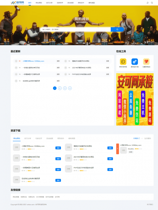 第一版简约资源网织梦cms源码 可做下载站或资源站-372盘