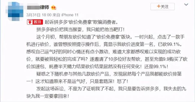 律师砍价未成功起诉拼多多-372盘