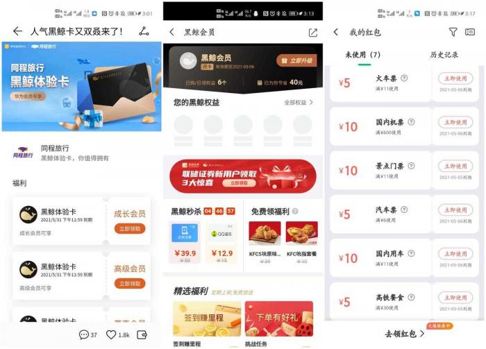 华为手机领取黑鲸体验会员活动-372盘