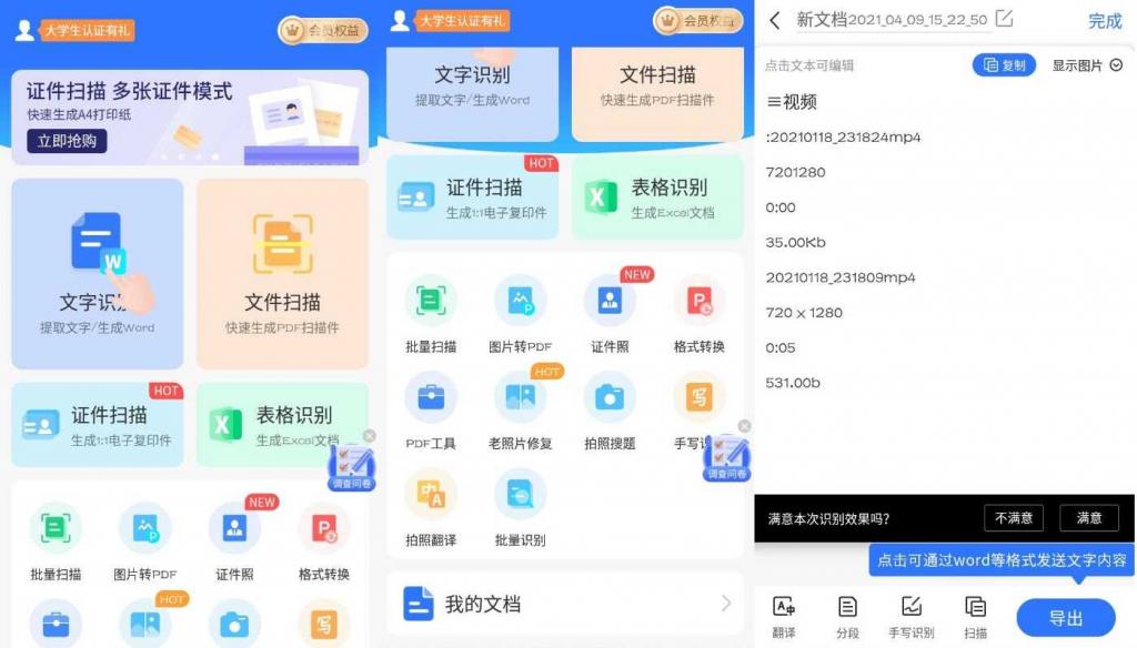 全能扫描君v4.10.28永久内购版-372盘
