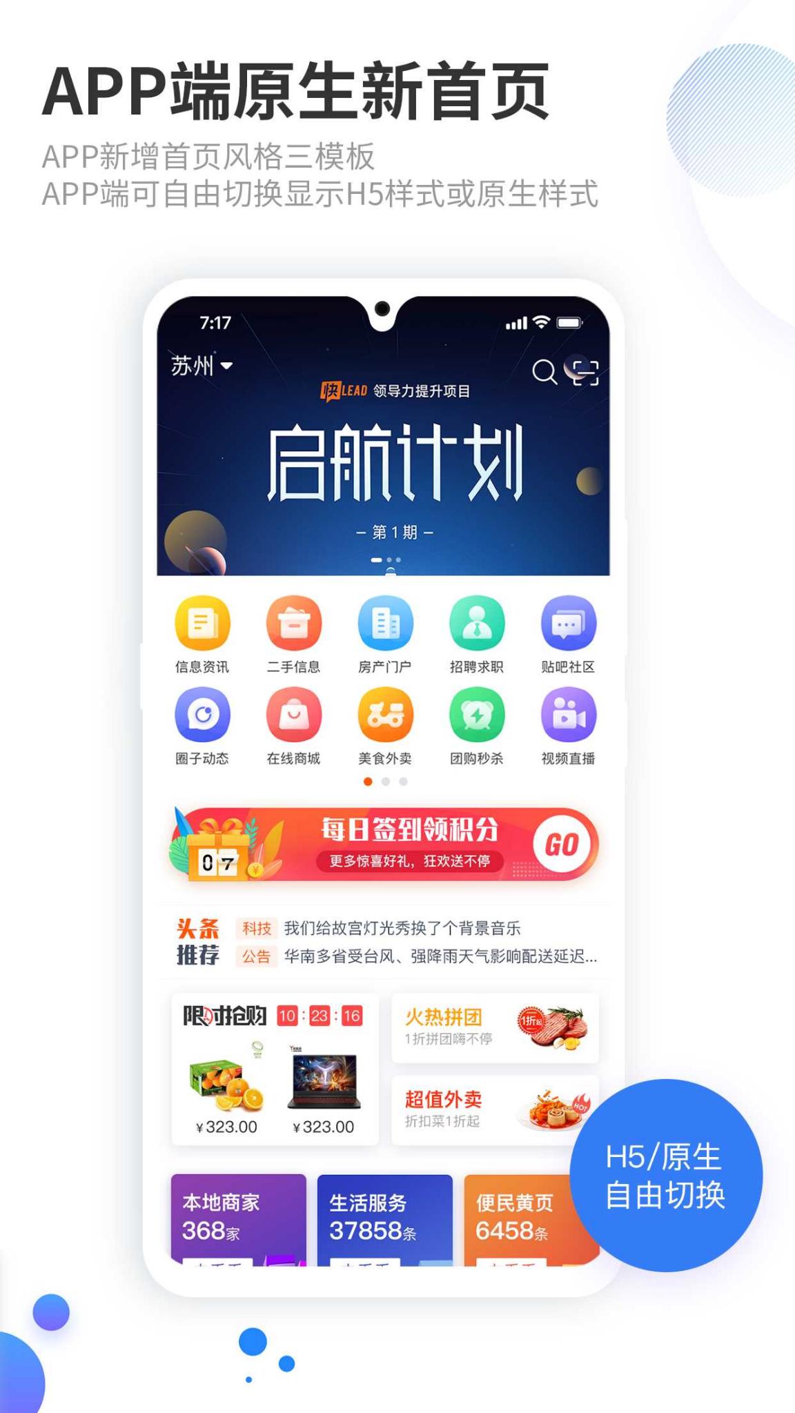 火鸟地方门户v5.8源码运营版带圈子动态+加即时通讯-372盘