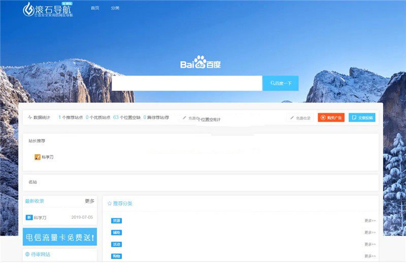 滚石导航网站源码v3.0 织梦模板+测试版+非常适合网址导航网站使用-372盘