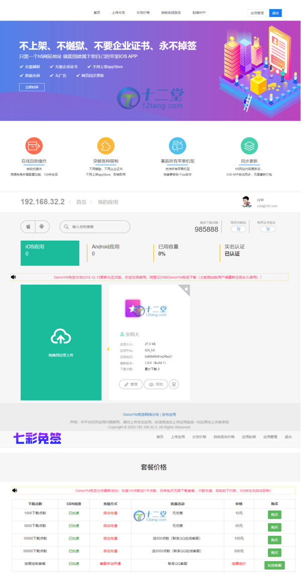 IOS免签封包，仿fir二开分发平台源码-372盘