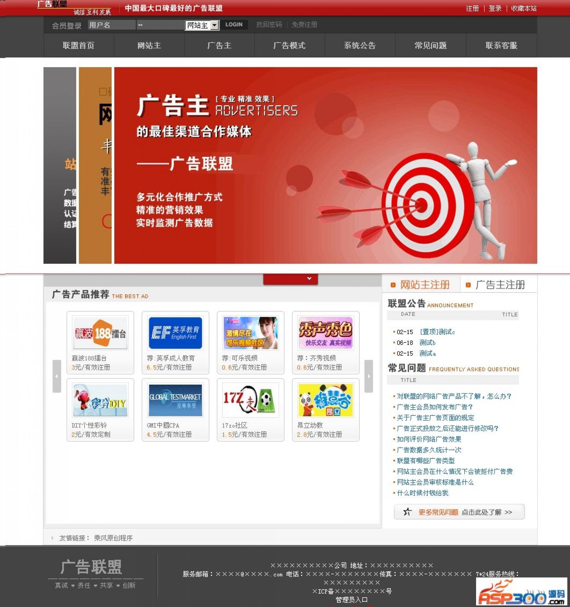 乘风广告联盟系统 v6.7-372盘
