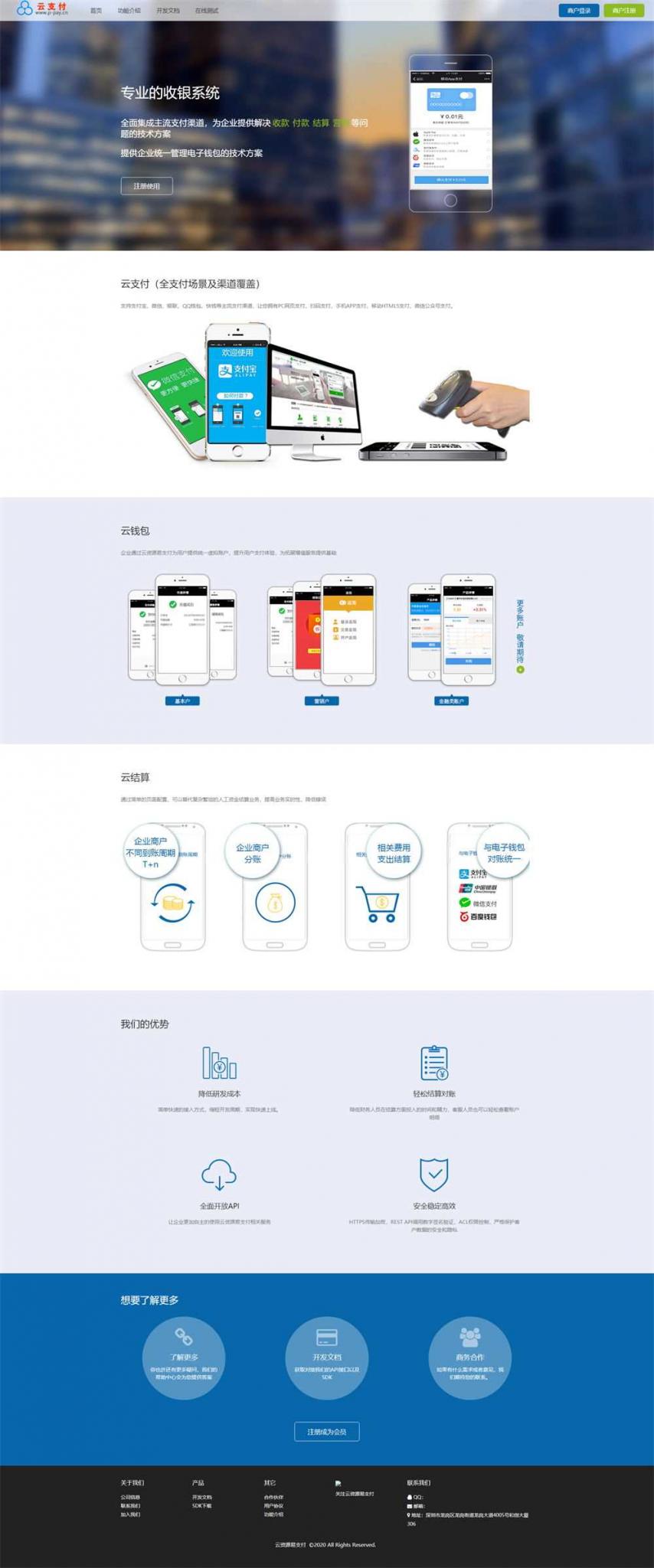 【最新超完整的易支付源码】全开源+批量生成商户+即时到账功能+自动提现功能-372盘