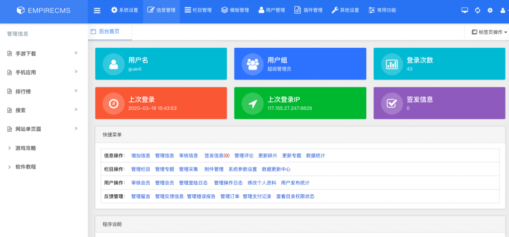 帝国CMS7.5后台模板美化版-372盘