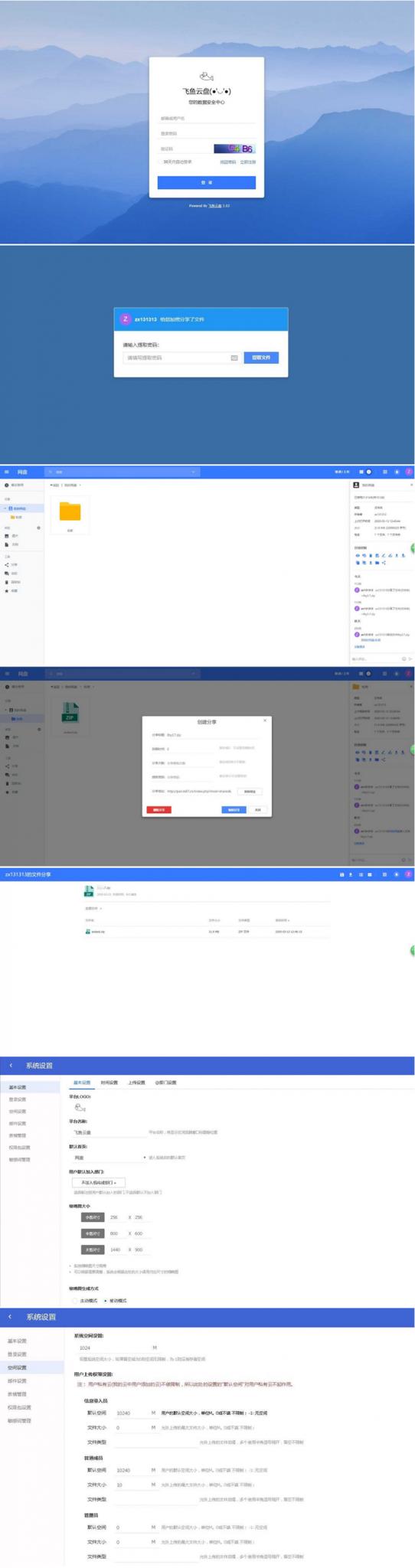 PHP仿百度网盘文件分享dzzoffice网盘系统源码-372盘