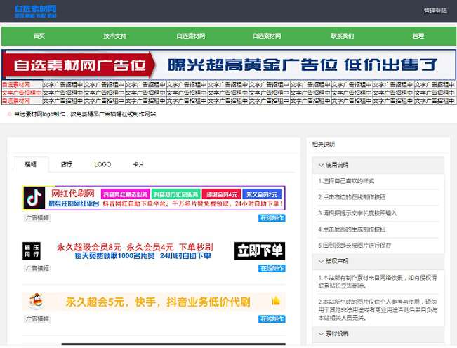 PHP广告横幅在线制作源码-372盘