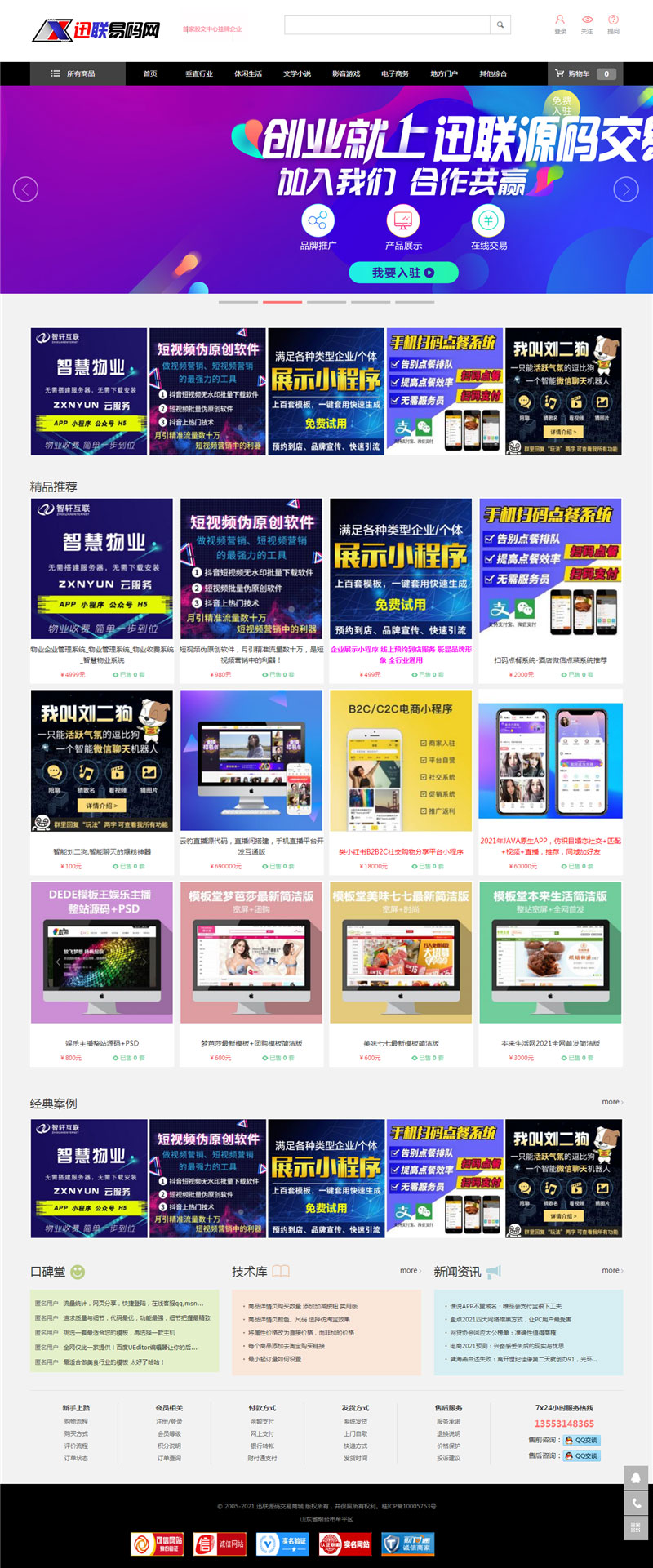 PHP虚拟资源素材商品交易平台网站源码-372盘