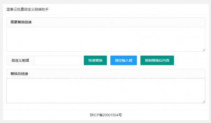 蓝奏云自定义域名替换源码-372盘