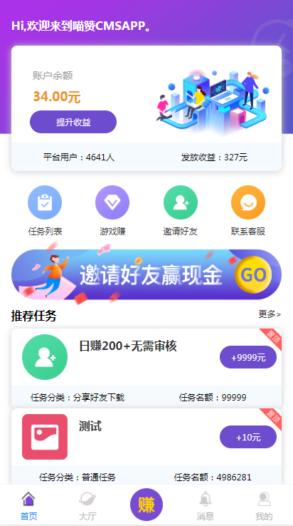 【亲测】喵赞任务点赞系统源码_短视频点赞任务 完美运行-372盘