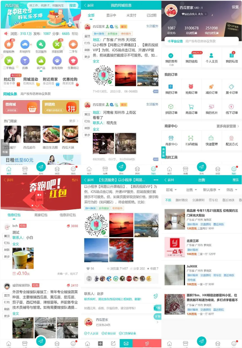 点微西瓜同城分类信息系列打包整套discuz插件（35个插件）-372盘