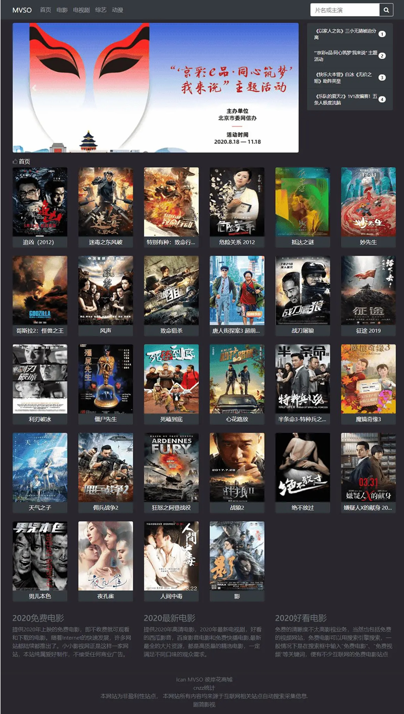 【MVSO影视程序源码】影视自动采集+魔改超强SEO+自定义苹果cms资源站接口-372盘