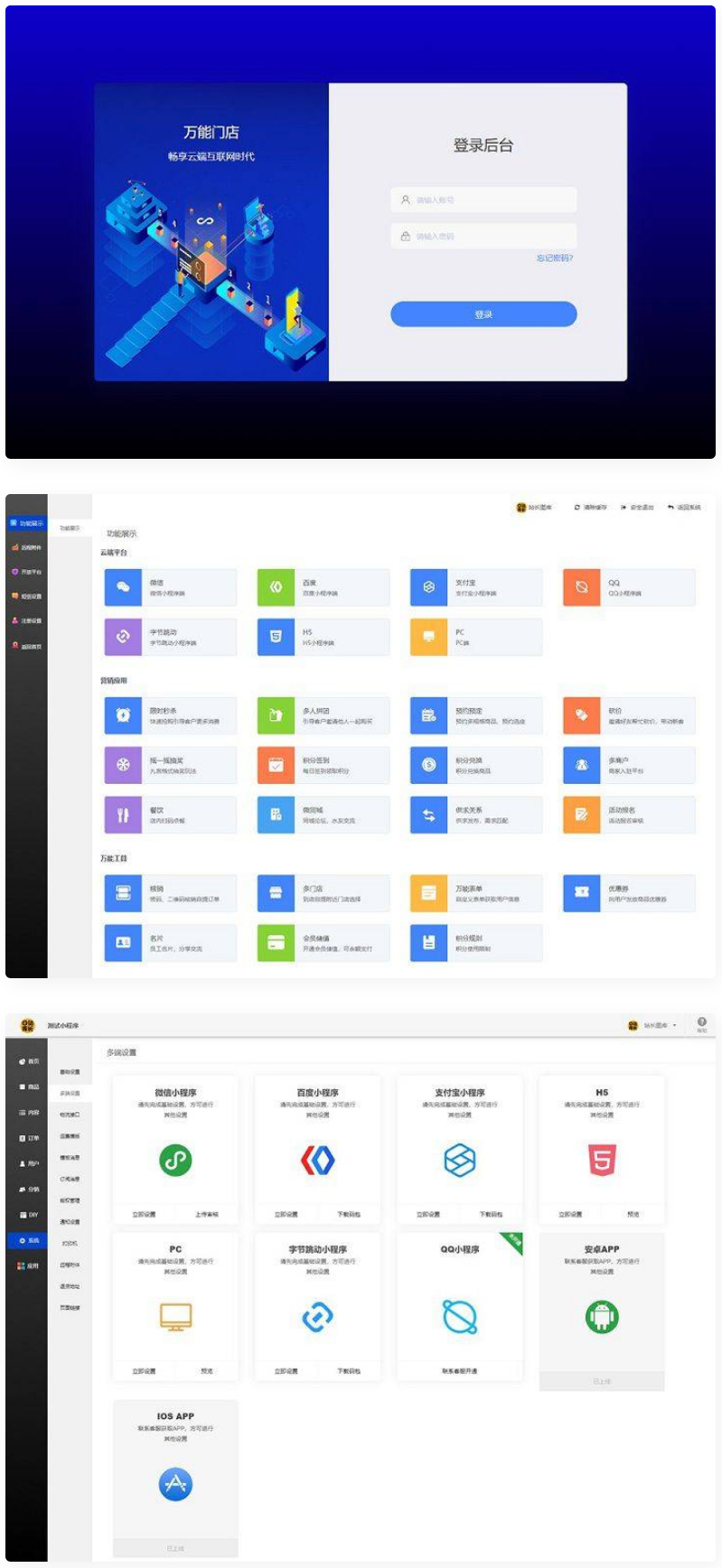 万能门店独立版全开源V5.2.0一键七个前端-372盘