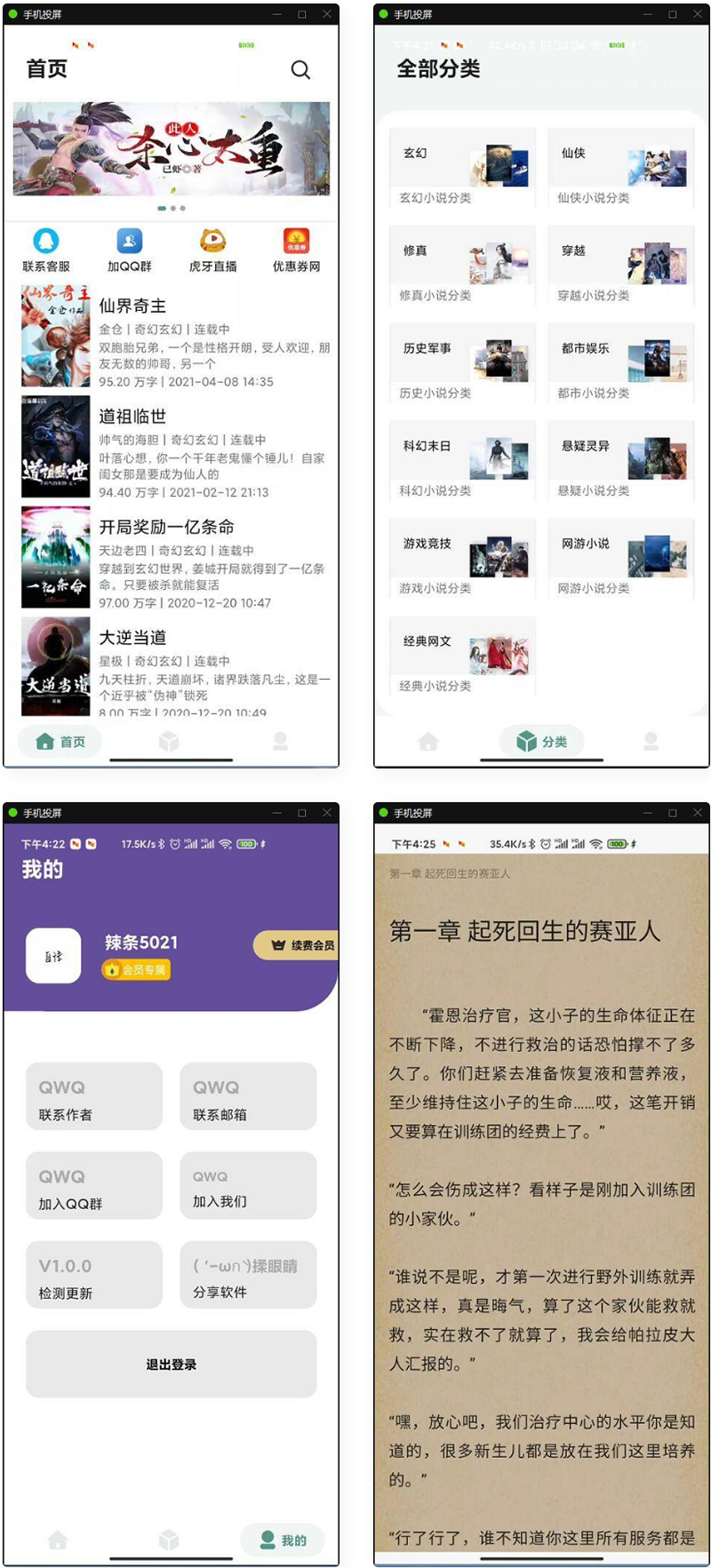 APP小说网站源码运营版+视频教程-372盘