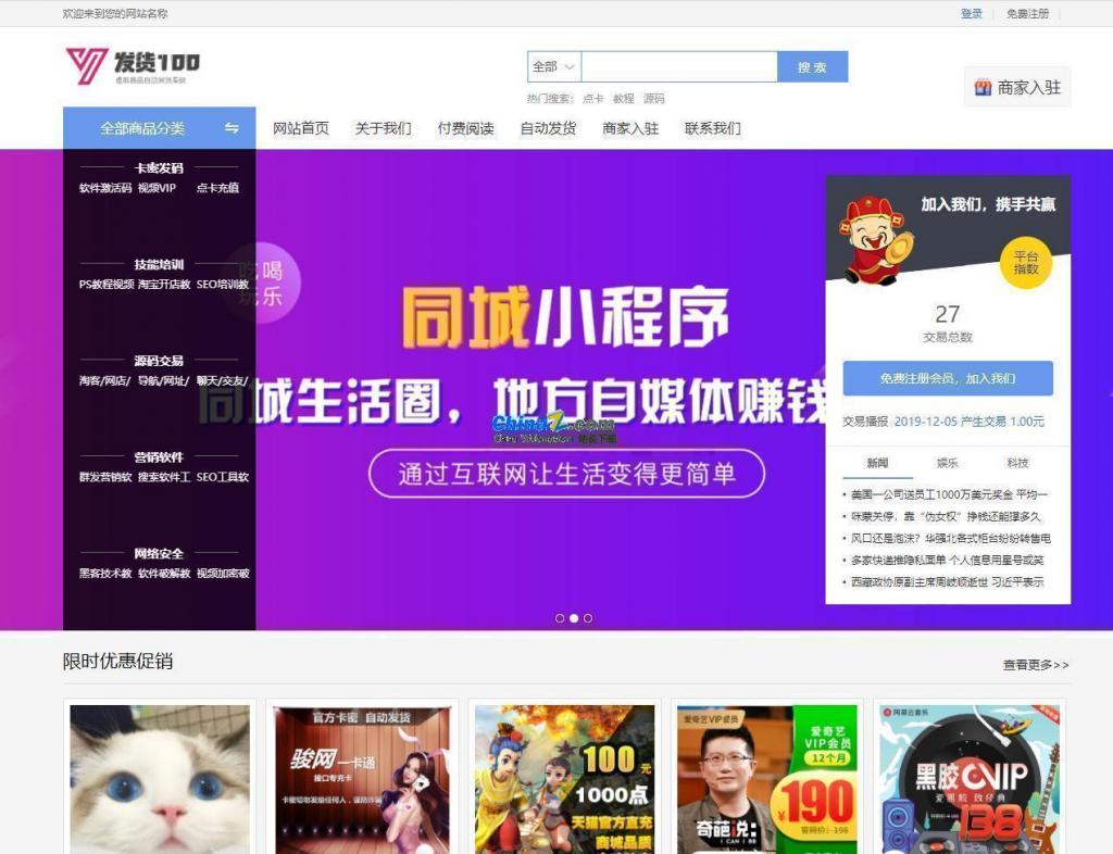 发货100虚拟商品自动发货系统 v1.1-372盘