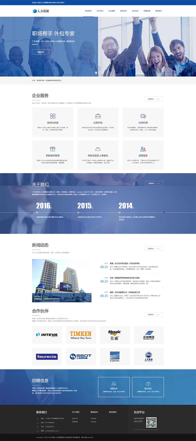响应式人力资源招聘企业网站源码-372盘
