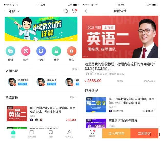 万岳在线教育系统源码v1.1.4 支持录播回看/网课购买/学习测试-372盘