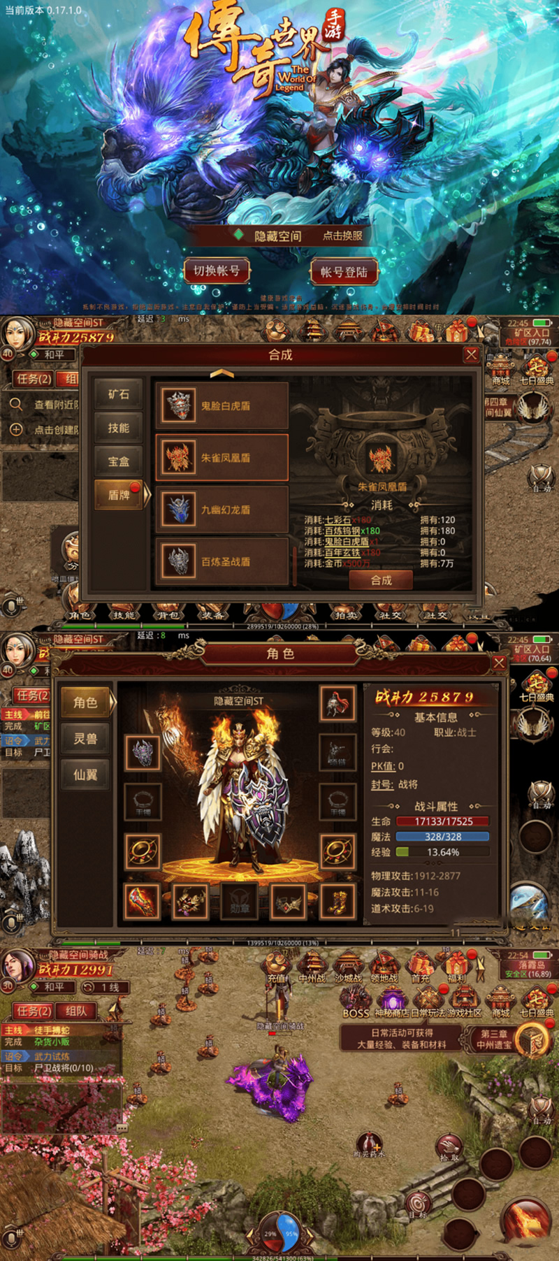 【传奇世界】骑战版服务端游戏+教程+双端+后台-372盘