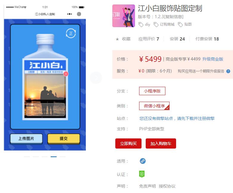 服饰贴图定制小程序V1.2.4安装更新一体包+小程序前端-372盘