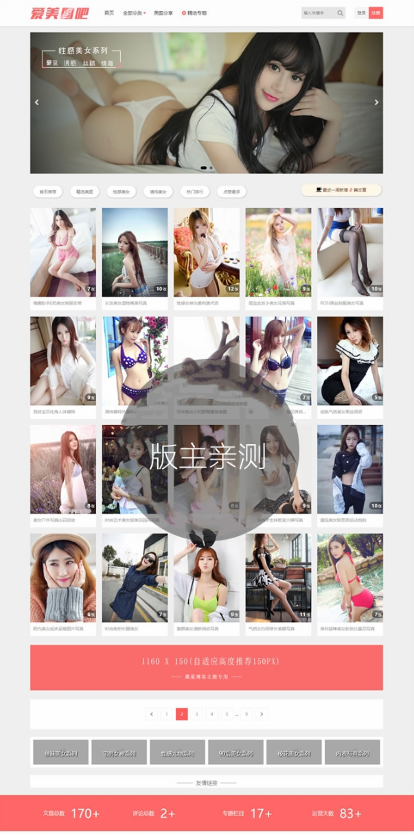 美女图片整站源码,图片类套图类网站源码,CX-UDY主题,WordPress自适应,带会员积分美女图片整站源码,图片类套图类网站源码,CX-UDY主题,WordPress自适应,带会员积分-372盘