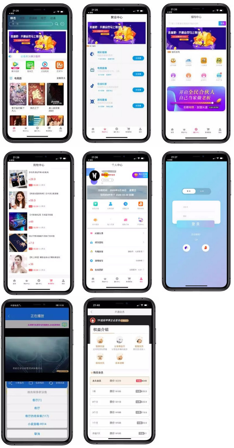 影视双端app源码对接苹果CMS 带商城系统投屏选集直播盒子码支付-372盘
