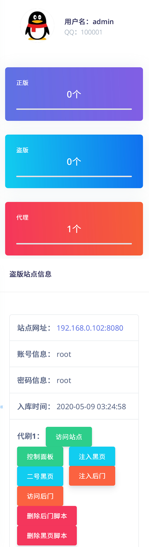 莫心授权系统+支持盗版入库+一键黑页后门注入+卡密授权-372盘