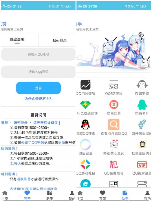 爱上互赞APP无广告版-372盘