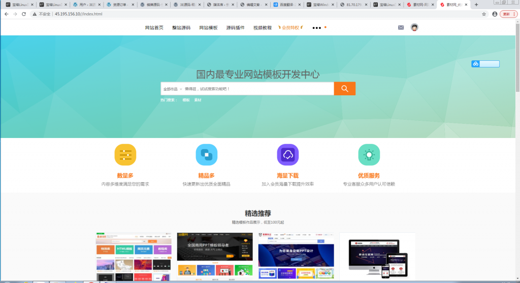 素材网源码资源下载站源码，带用户中心和VIP充值系统，后台管理+素材下载+积分金币下载【站长亲测】-372盘