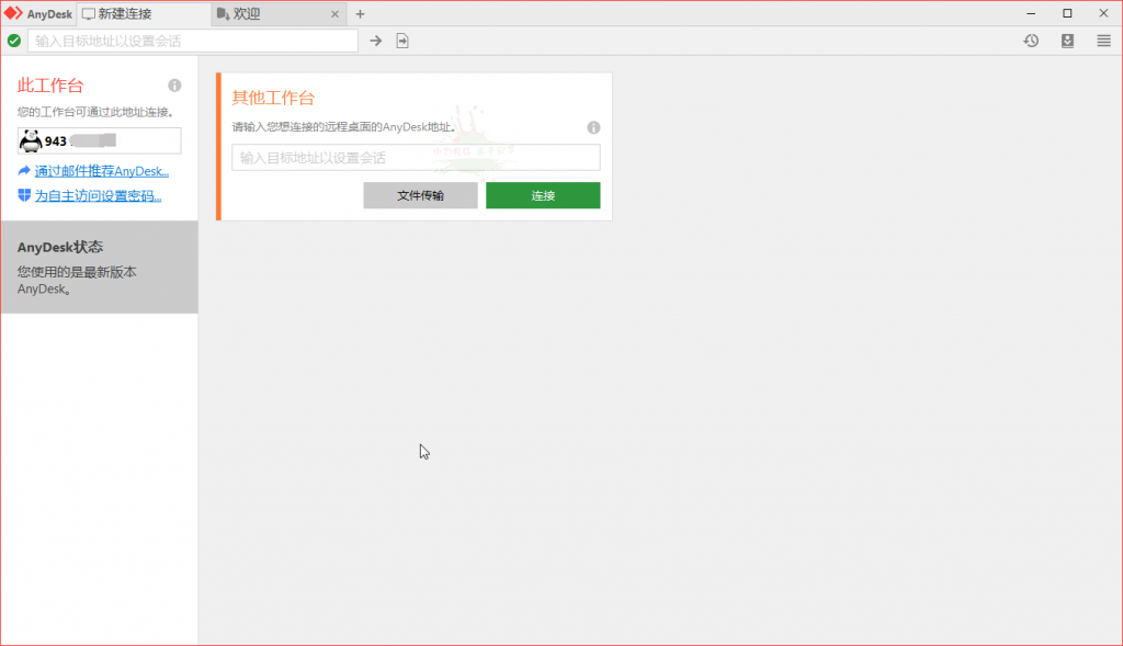 免费远程工具AnyDesk v6.3.1-372盘