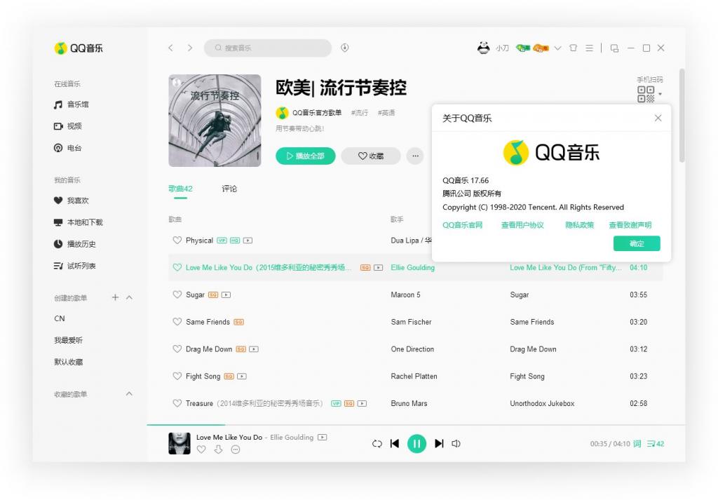 QQ音乐PC客户端v18.11.0.0-372盘