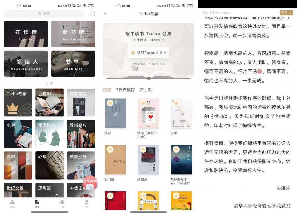 网易蜗牛读书v1.9.15绿化版-372盘