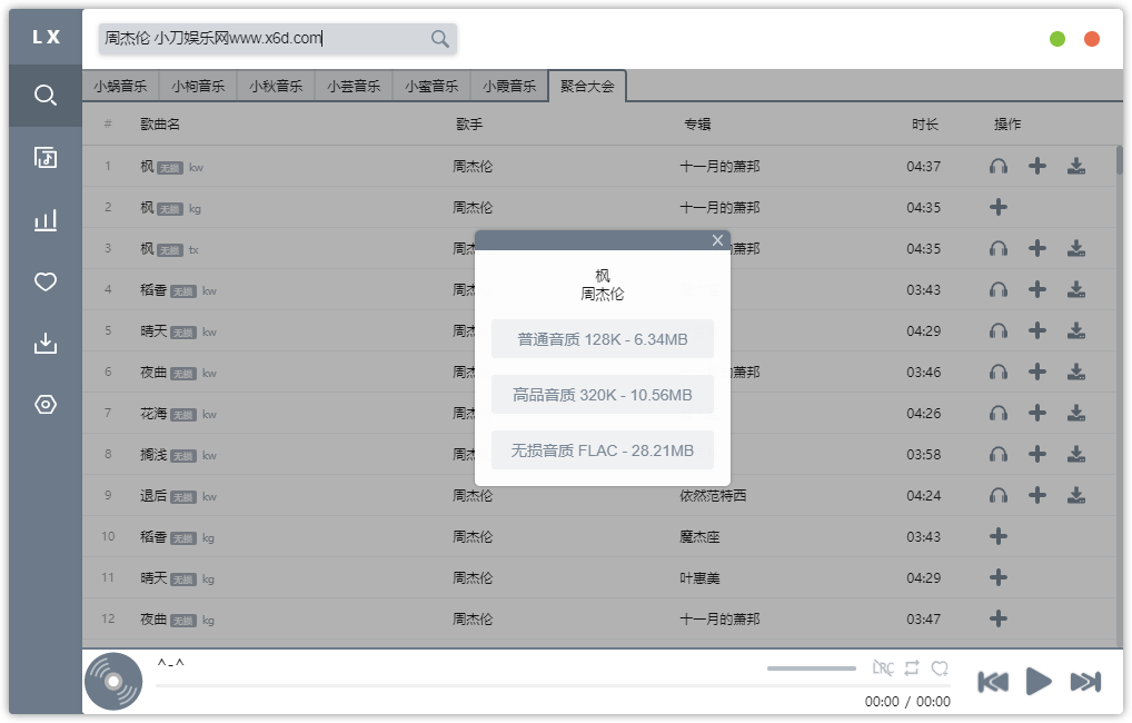 PC五音助手v1.10.0无损下载-372盘