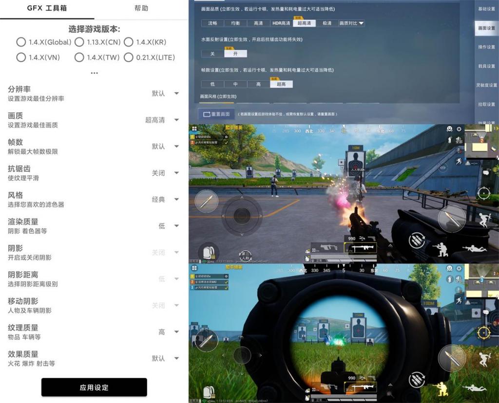 和平精英GFX工具箱v10.0.4-372盘