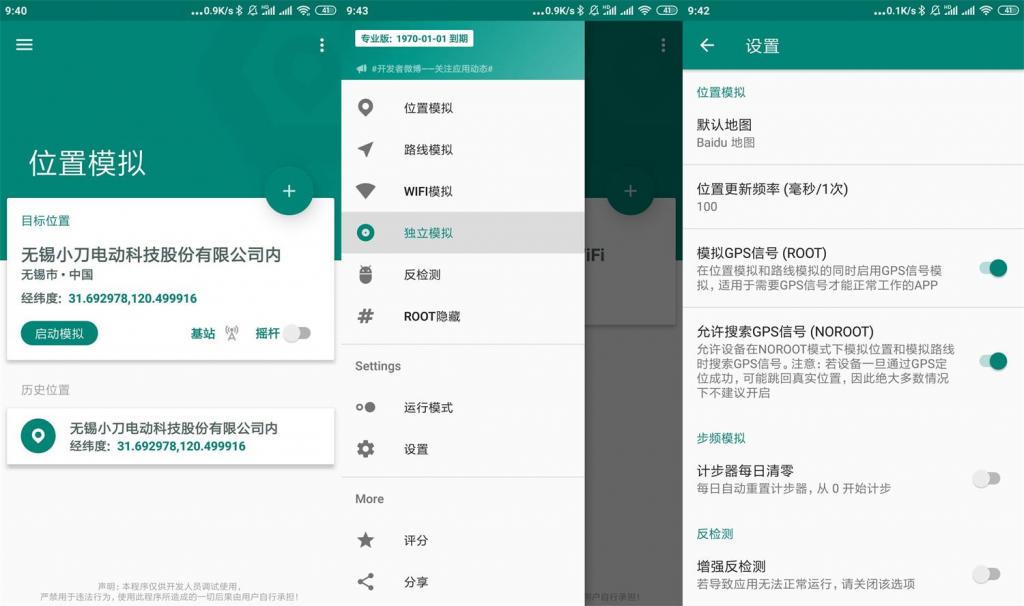 安卓模拟位置v1.2.0.9专业版-372盘