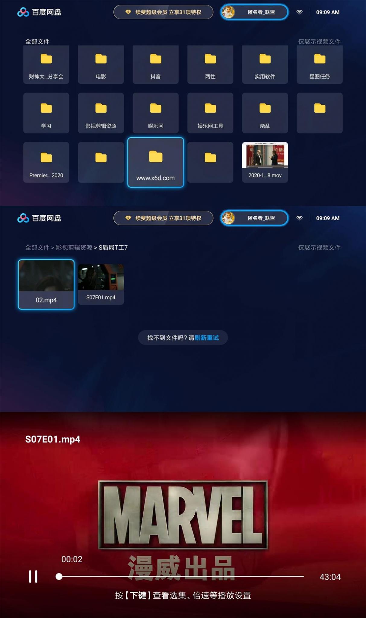 百度网盘TV版v1.0正式版-372盘