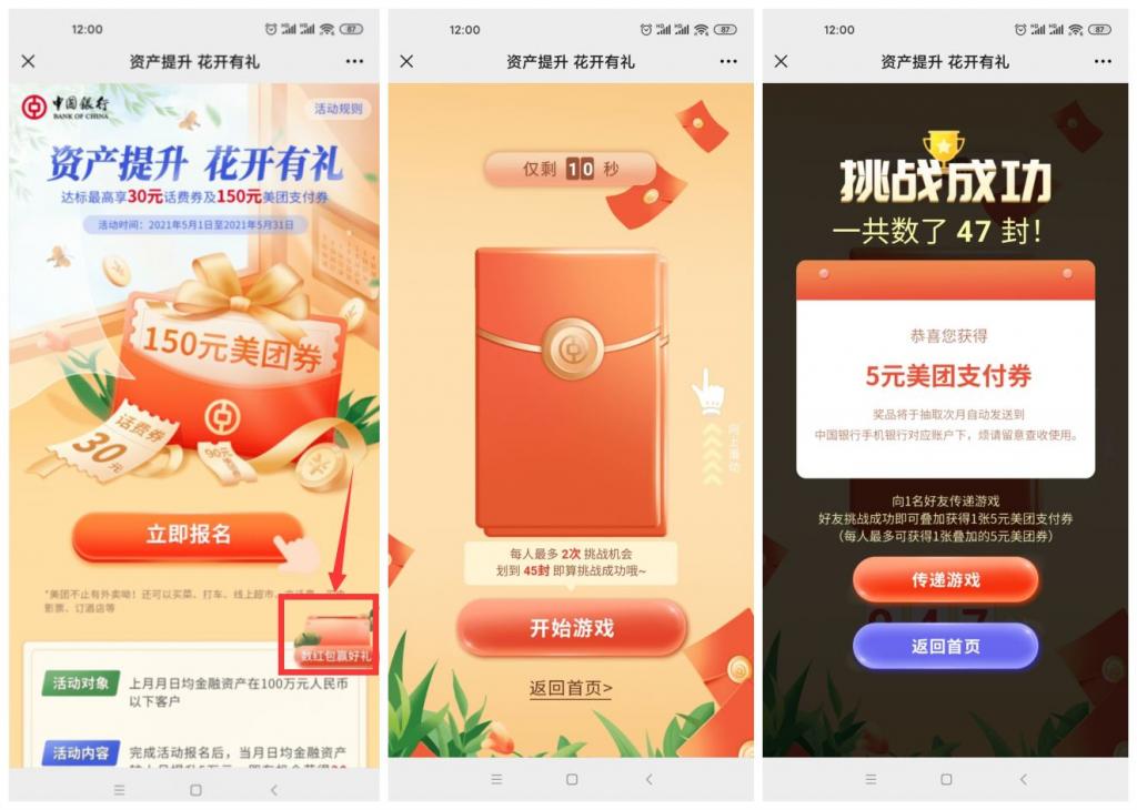 中国银行领5~10元美团支付券-372盘