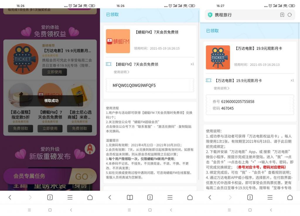 免费领万达至尊卡+蜻蜓会员-372盘