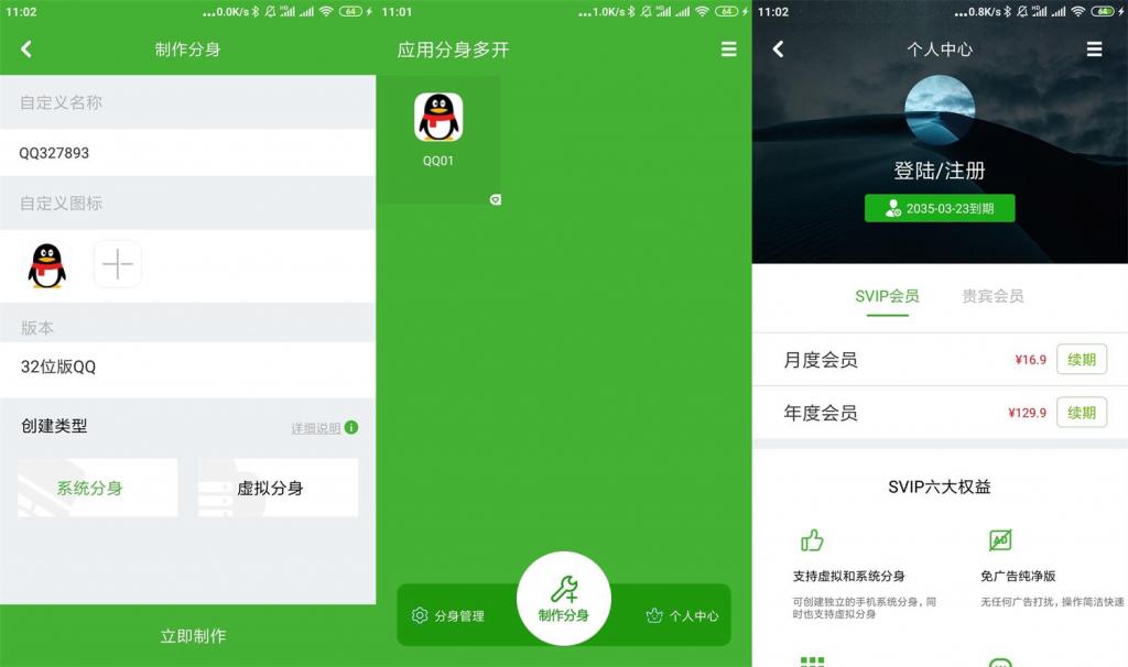 安卓应用分身多开v4.2.0会员版-372盘