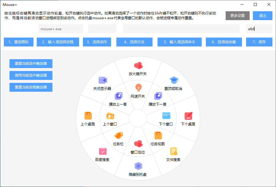 MousePlus右键增强工具v1.3-372盘