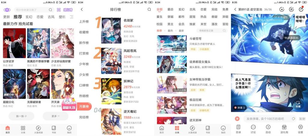 安卓飒漫画v3.3.19会员版-372盘