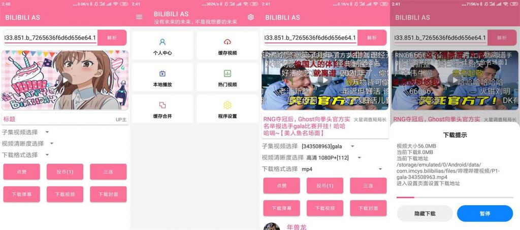 安卓B站视频下载助手v1.1.2-372盘