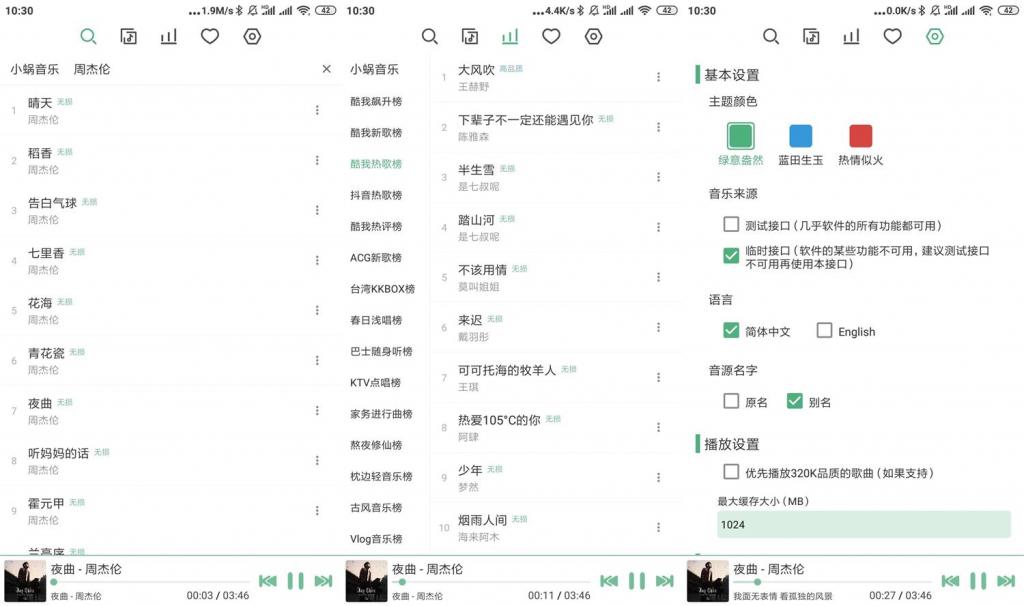 安卓洛雪音乐助手v0.3.3-372盘