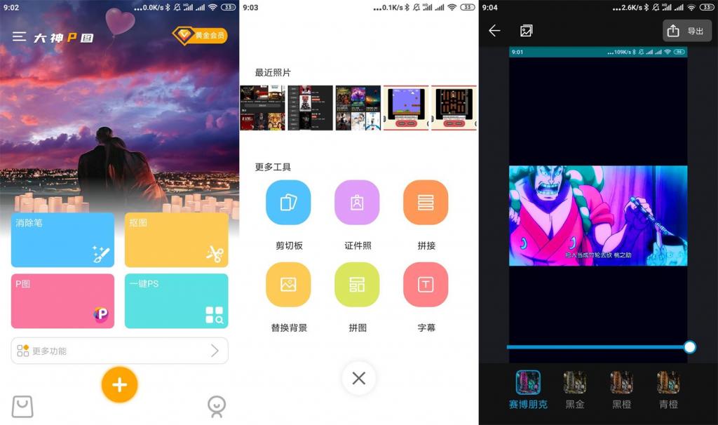安卓大神P图v6.4.1.4会员版-372盘