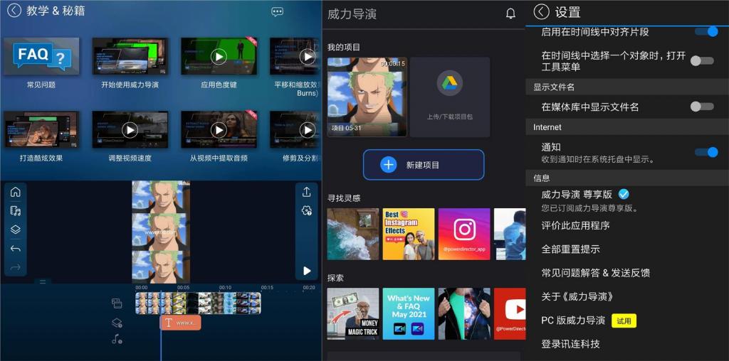 安卓威力导演v9.2.2绿化版-372盘