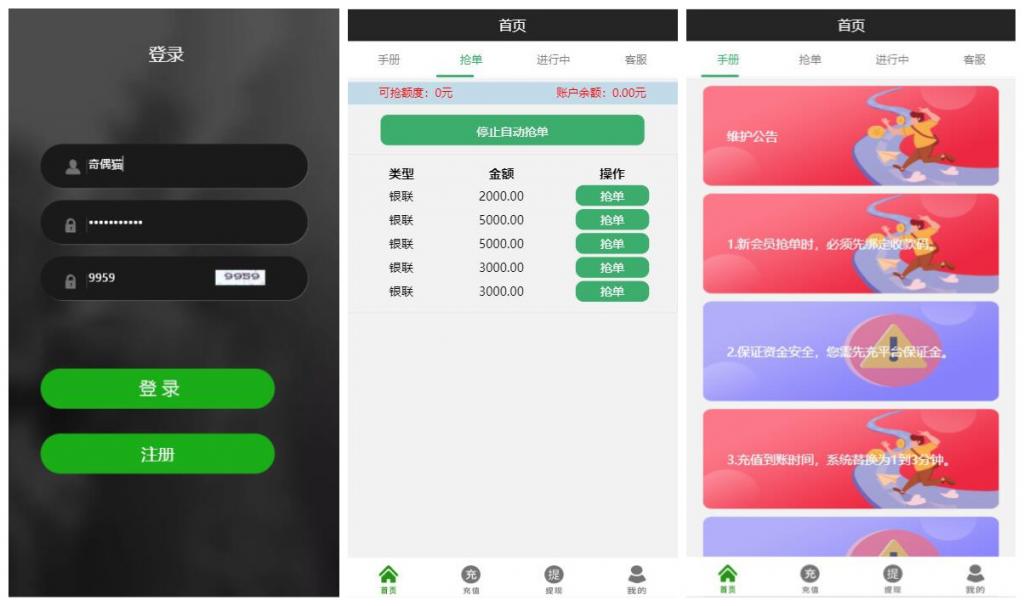 全新UI大气的抢单源码跑分系统源码+代理后台+商户后台-372盘