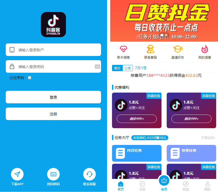 【抖音客】新版UI短视频点赞任务系统完美运营级别[等级功能+信誉积分+保证金]-372盘