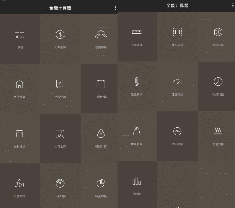全能计算器绿化版v17.0.6 兼容华为-372盘